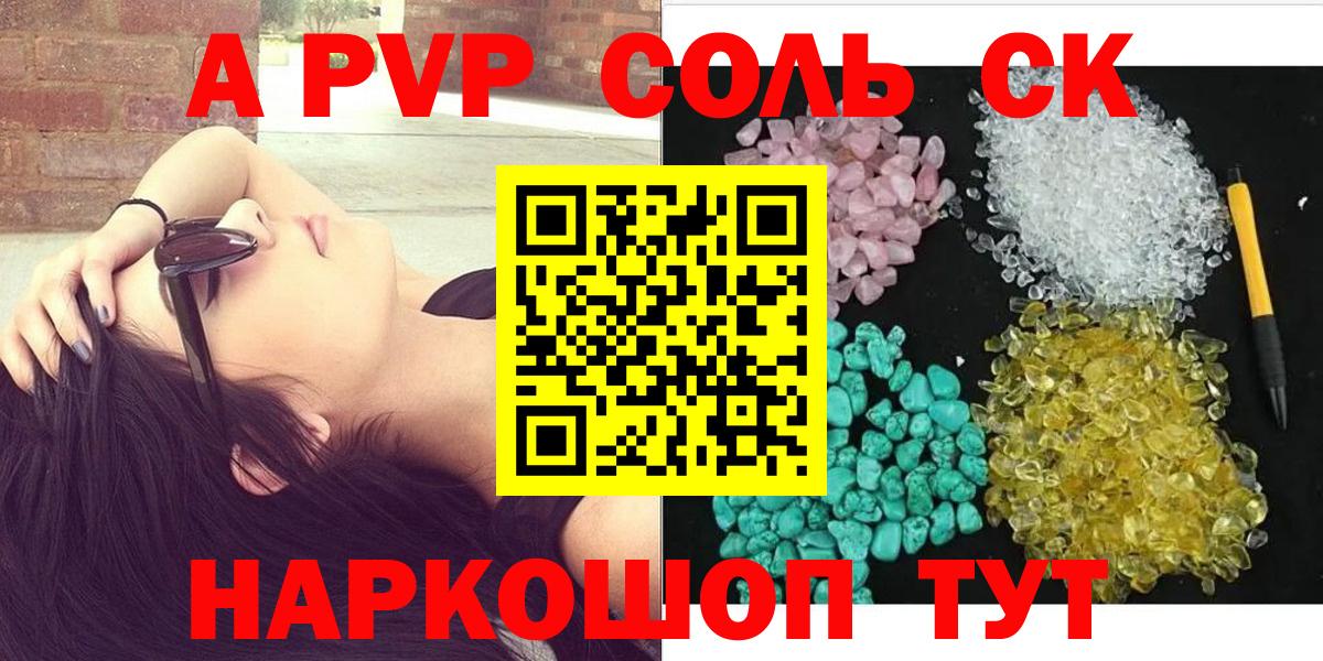A-PVP кристаллы Кызыл