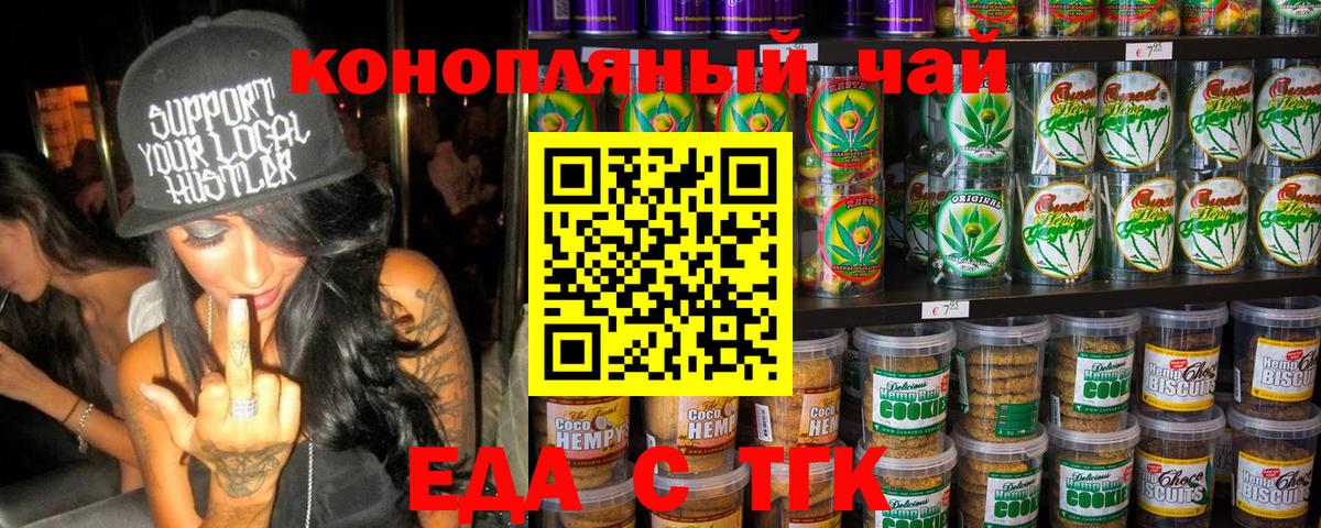 Печенье с ТГК конопля  Вход с VPN  Кызыл 