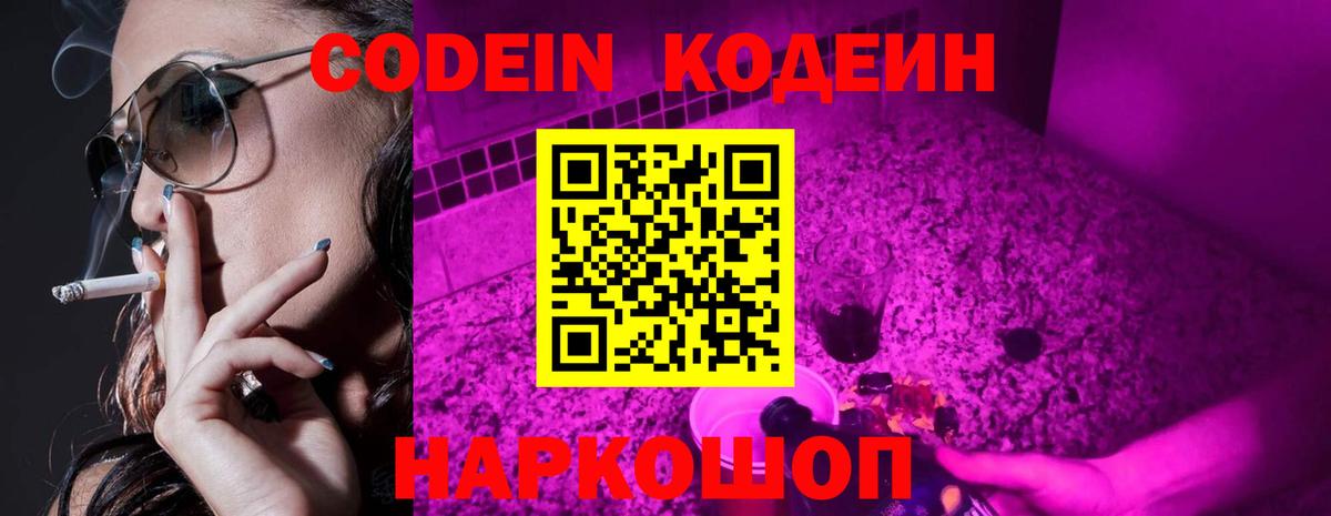 Кодеиновый сироп Lean напиток Lean (лин) Кызыл