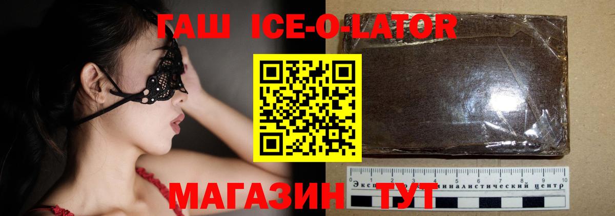 ГАШИШ Ice-O-Lator  Вход с VPN  где можно купить наркотик  Кызыл 