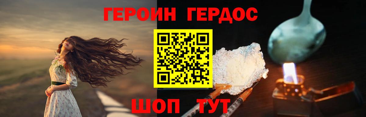 ГЕРОИН VHQ Кызыл