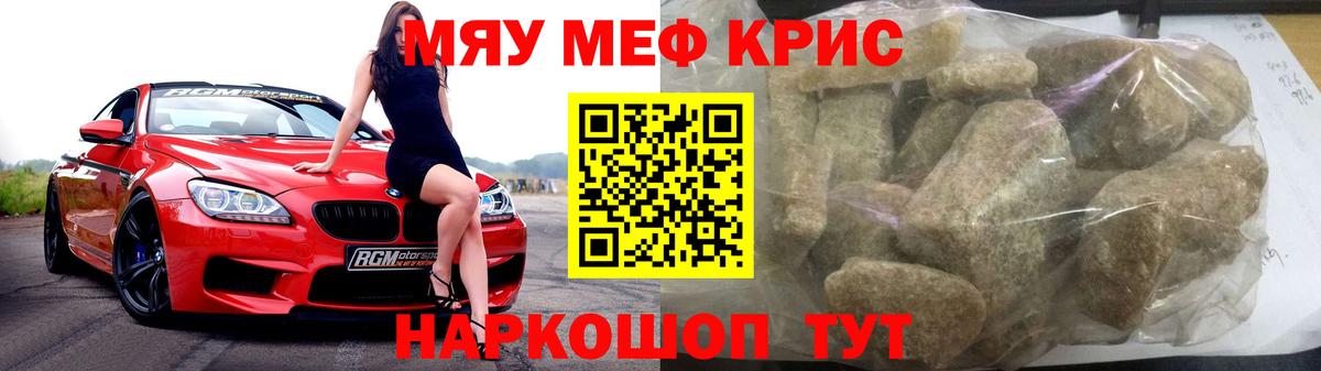 МЯУ-МЯУ  Вход с VPN  Кызыл  Мефедрон кристаллы 