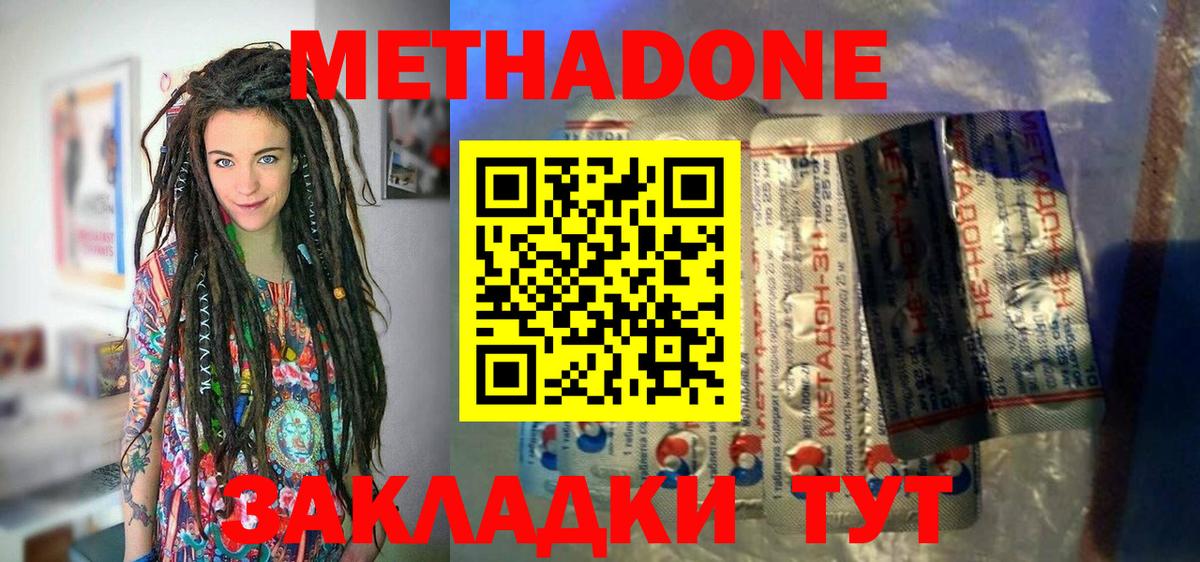 МЕТАДОН кристалл  OMG онион  Кызыл  Метадон methadone  Вход с VPN 