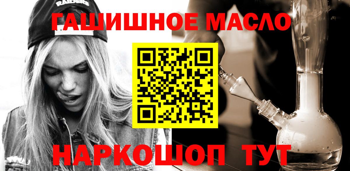 ТГК гашишное масло Кызыл